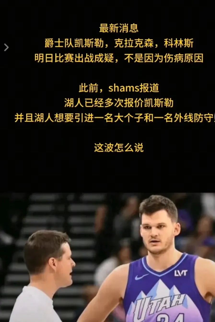 爵士三巨头联手，球队未来可期得分突破，命运悬念冲击季后赛！的简单介绍